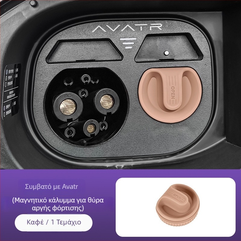 Μαγνητικό κάλυμμα θύρας φόρτισης, σιλικόνη αδιάβροχο κάλυμμα σκόνης αυτοκινήτου