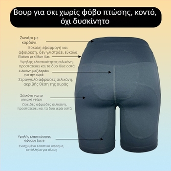 Προστασία ισχίου για σκι – μαλακό σιλικόον, unisex, εσωτερική προστασία, αντίσταση σε πτώσεις
