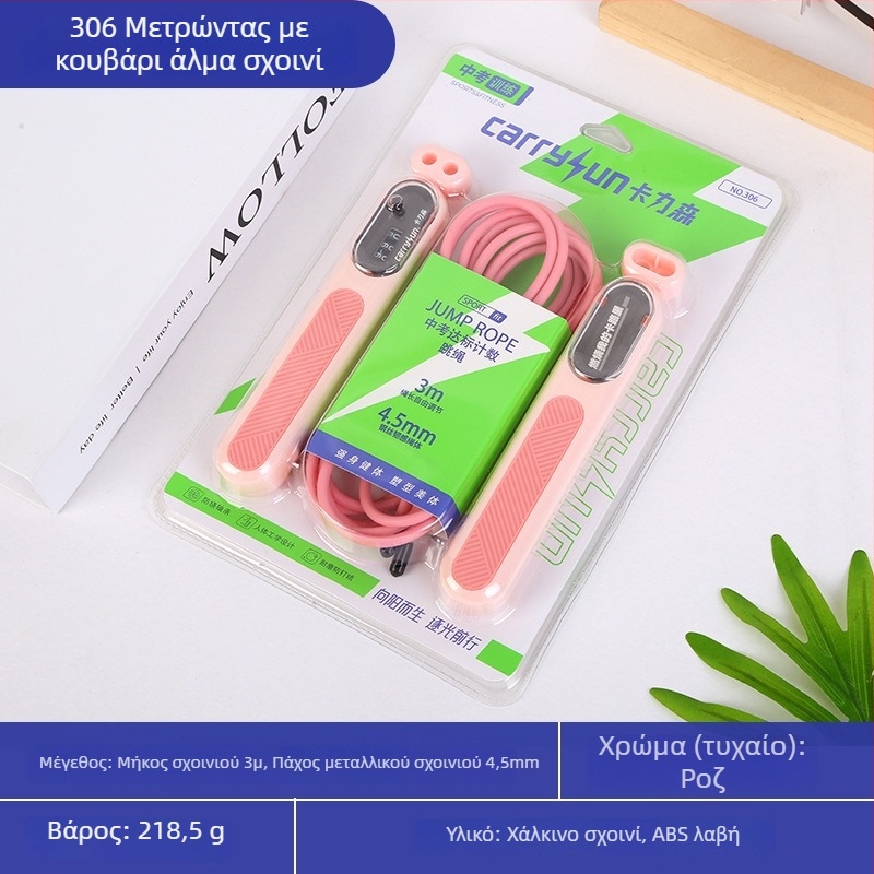 Σχοινάκι γυμναστικής με μηχανικό μετρητή και ρουλεία - μοντέλο 001, ABS και PVC