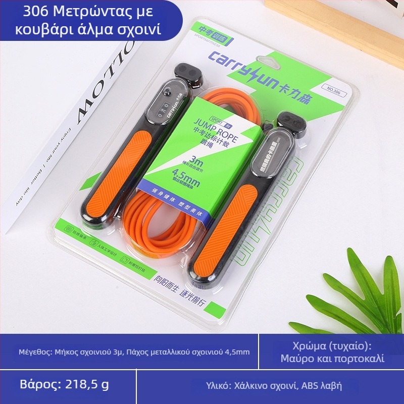 Σχοινάκι γυμναστικής με μηχανικό μετρητή και ρουλεία - μοντέλο 001, ABS και PVC