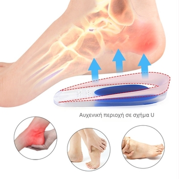 Gel πάτος φτέρνας, σχέδιο U-μορφής, ανυψωτικός πάτος; κατάλληλο για αθλητικά και casual παπούτσια