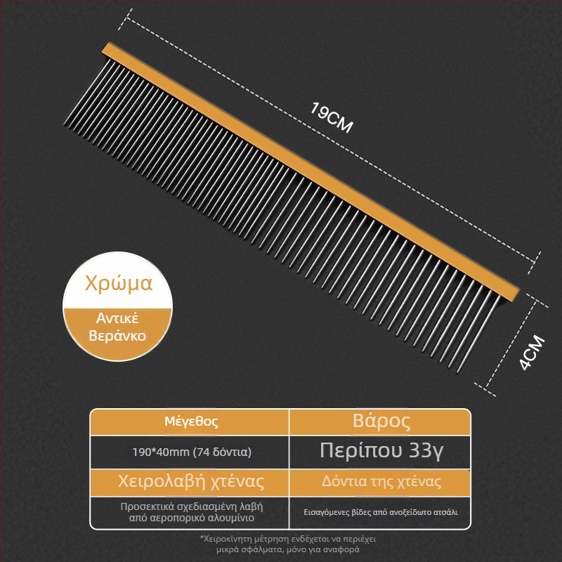 Κτένα περιποίησης κατοικίδιων για σκύλους και γάτες – λαβή από αλουμίνιο αεροπορικού βαθμού, βελόνες από ανοξείδωτο χάλυβα, μοντέλο 2032-74, καθολική χρήση