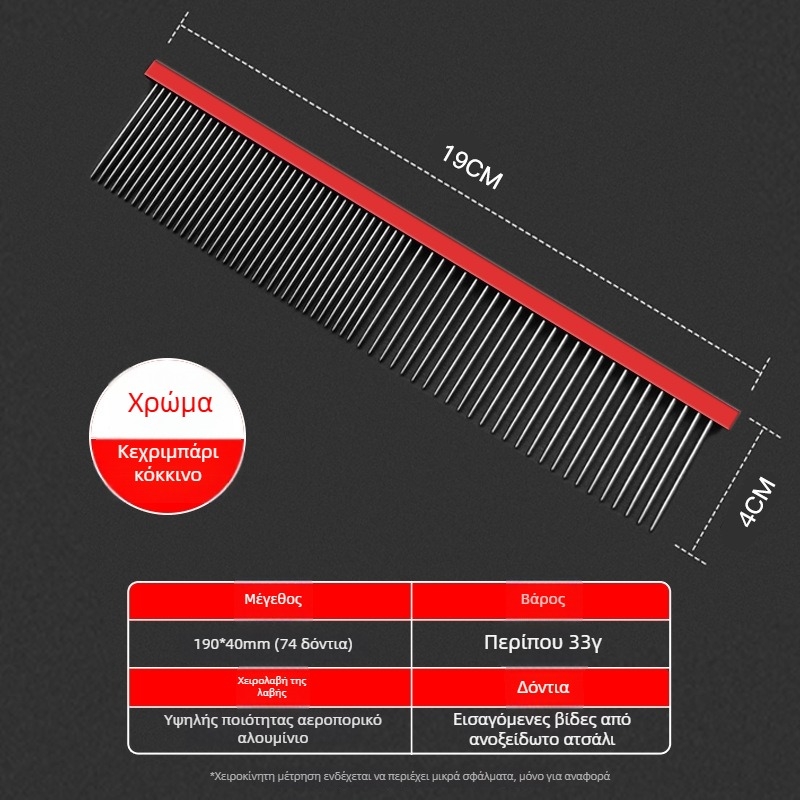 Κτένα περιποίησης κατοικίδιων για σκύλους και γάτες – λαβή από αλουμίνιο αεροπορικού βαθμού, βελόνες από ανοξείδωτο χάλυβα, μοντέλο 2032-74, καθολική χρήση