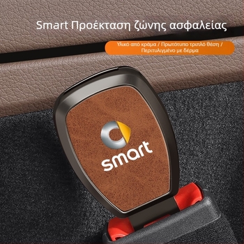 Προέκταση ζώνης ασφαλείας για Smart Fortwo/ForTwo/ForFour – κράμα ψευδάργυρου + δέρμα, μοντέλο: Smart safety belt extender