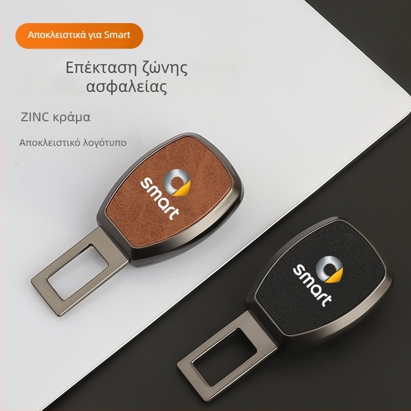 Προέκταση ζώνης ασφαλείας για Smart Fortwo/ForTwo/ForFour – κράμα ψευδάργυρου + δέρμα, μοντέλο: Smart safety belt extender