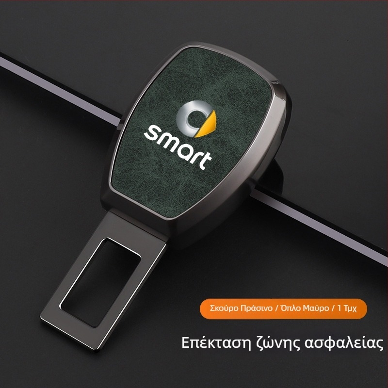 Προέκταση ζώνης ασφαλείας για Smart Fortwo/ForTwo/ForFour – κράμα ψευδάργυρου + δέρμα, μοντέλο: Smart safety belt extender