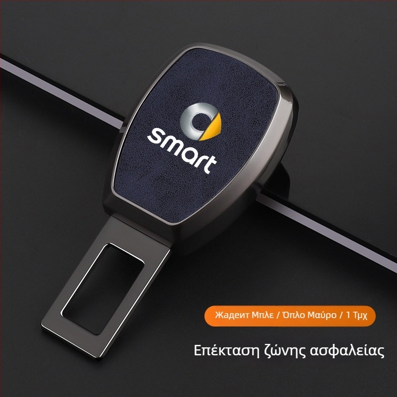 Προέκταση ζώνης ασφαλείας για Smart Fortwo/ForTwo/ForFour – κράμα ψευδάργυρου + δέρμα, μοντέλο: Smart safety belt extender