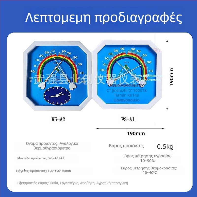 Οκταγωνικό επιτοίχιο όργανο θερμοκρασίας και υγρασίας με δείκτη, για οικιακή, εργαστηριακή, αποθηκευτική και εκτροφική χρήση