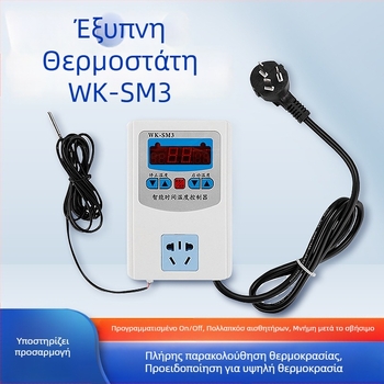 WK-SM3 Έξυπνος θερμοστάτης για ψηφιακό έλεγχο θερμοκρασίας και υγρασίας, με πρίζα, ηλεκτρονικό διακόπτη αισθητήρα και πολλαπλούς αισθητήρες — Yudian, 220V, κατάλληλος για θερμοκήπια, ιχθυοκαλλιέργεια και εσωτερική μέτρηση θερμοκρασίας