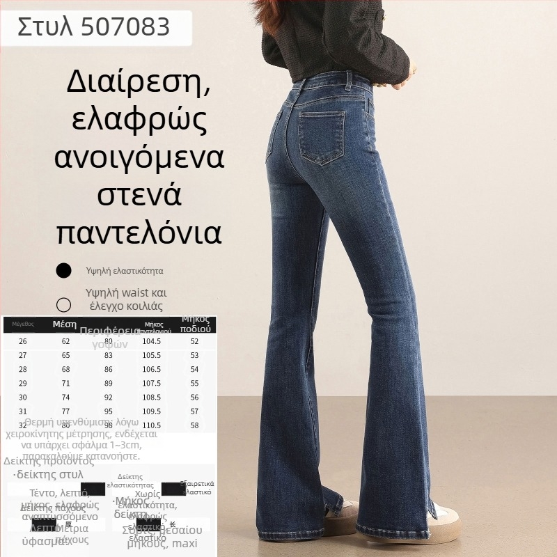 Τζιν παντελόνι με ψηλή μέση, φλερ μοντέλο (Bell-Bottom), ελαστικό ντένιμ με 70–80% βαμβάκι και πολυεστέρα