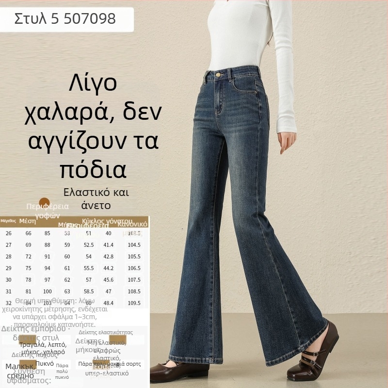 Τζιν παντελόνι με ψηλή μέση, φλερ μοντέλο (Bell-Bottom), ελαστικό ντένιμ με 70–80% βαμβάκι και πολυεστέρα