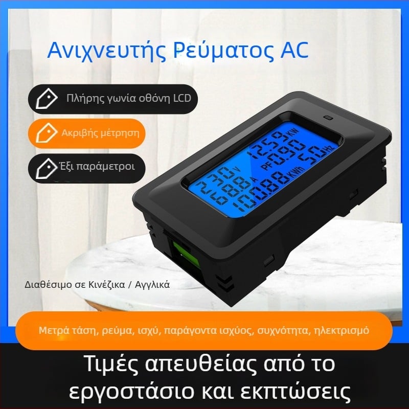 Μετρητής ενέργειας AC με LCD οθόνη, πολυλειτουργικός ψηφιακός παρακολουθητής ισχύος; μοντέλο P06s-20A/100A, 110–250V, 50/60Hz, μέγιστο 100A, ακρίβεια κατηγορίας I