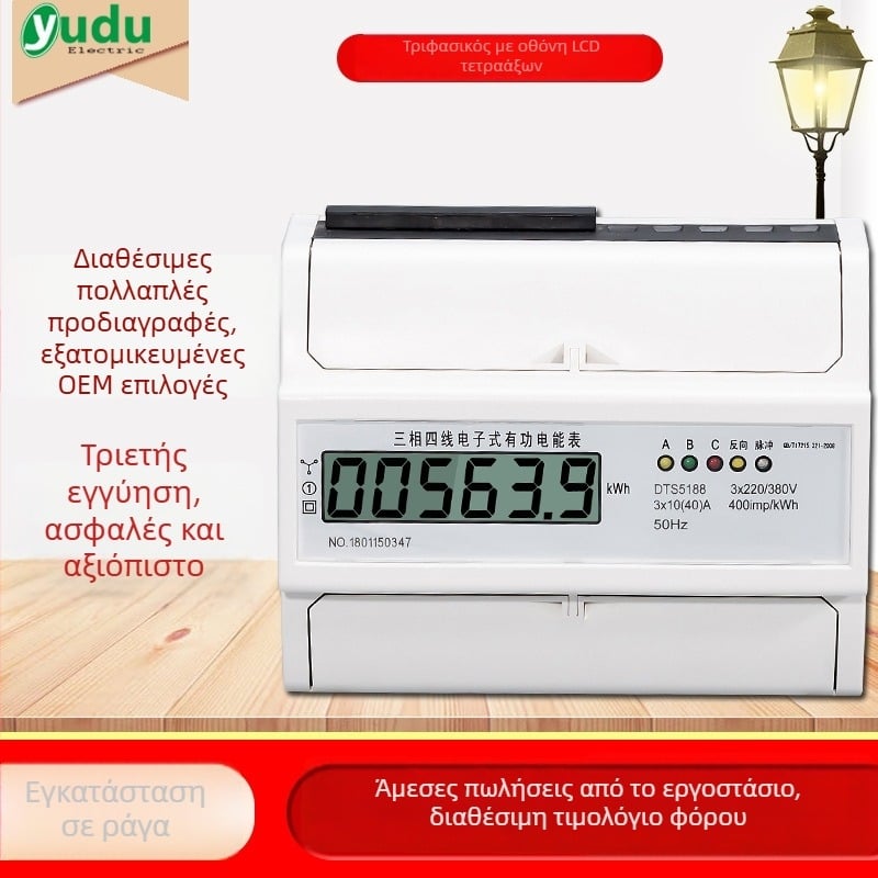 Τριφασικός ηλεκτρικός μετρητής DIN ράγα, 380V, τετρακλών, ψηφιακός μετρητής ενέργειας