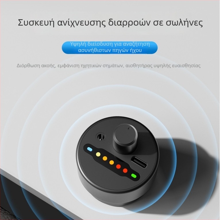 Ανιχνευτής πηγής ήχου F03 για ακρόαση ήχων, ανίχνευση διαρροών και καταγραφή ήχου