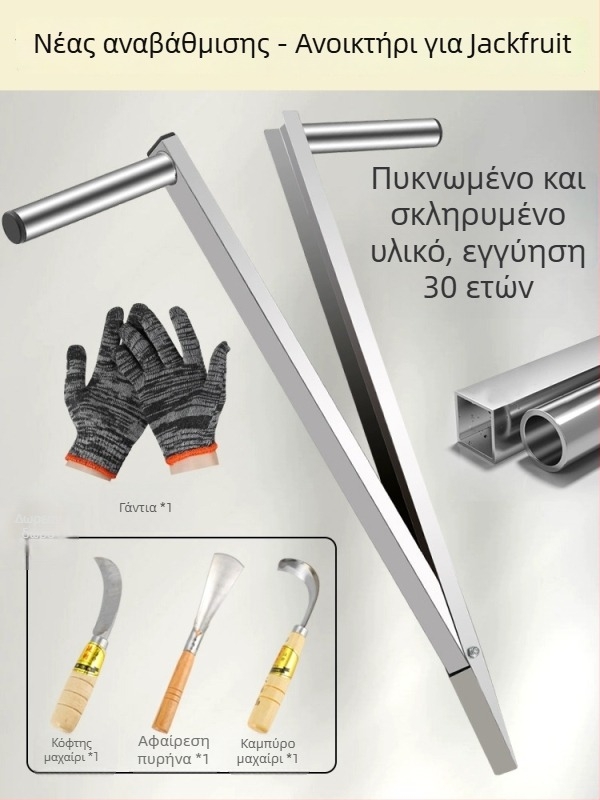 Μαχαίρι διαχωρισμού jackfruit – Ανοξείδωτο, πολυλειτουργικό εργαλείο για αφαίρεση του πυρήνα και διάσπαση του φρούτου