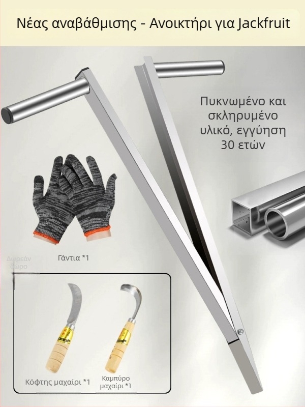 Μαχαίρι διαχωρισμού jackfruit – Ανοξείδωτο, πολυλειτουργικό εργαλείο για αφαίρεση του πυρήνα και διάσπαση του φρούτου