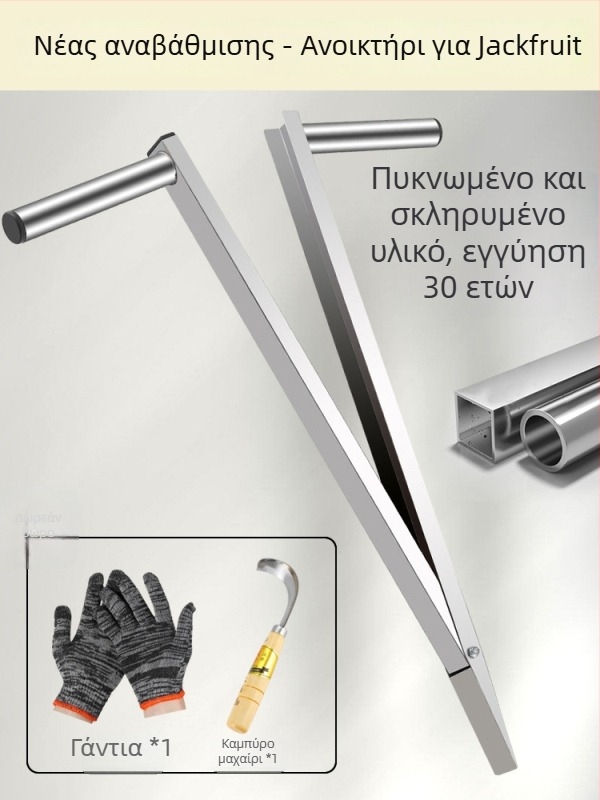 Μαχαίρι διαχωρισμού jackfruit – Ανοξείδωτο, πολυλειτουργικό εργαλείο για αφαίρεση του πυρήνα και διάσπαση του φρούτου