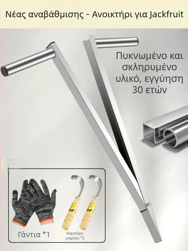 Μαχαίρι διαχωρισμού jackfruit – Ανοξείδωτο, πολυλειτουργικό εργαλείο για αφαίρεση του πυρήνα και διάσπαση του φρούτου