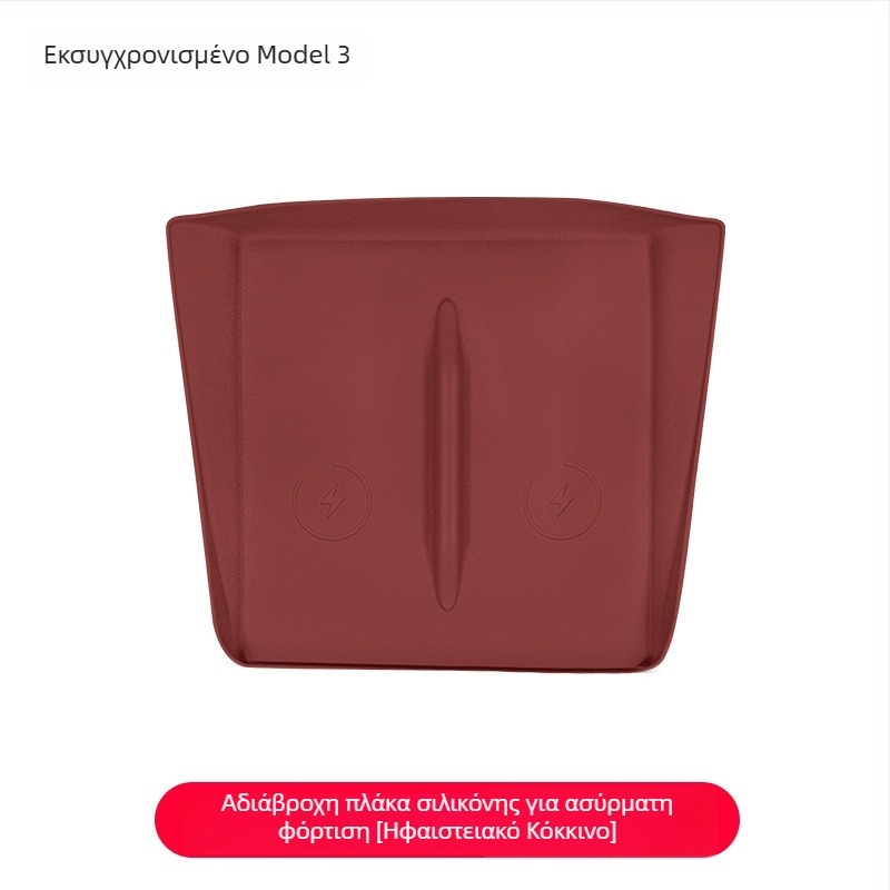 Σιλικονούχος πίνακας ασύρματης φόρτισης για κεντρική κονσόλα Tesla Model Y/Model 3 – αντιολισθητικό, διακοσμητικό αυτοκόλλητο