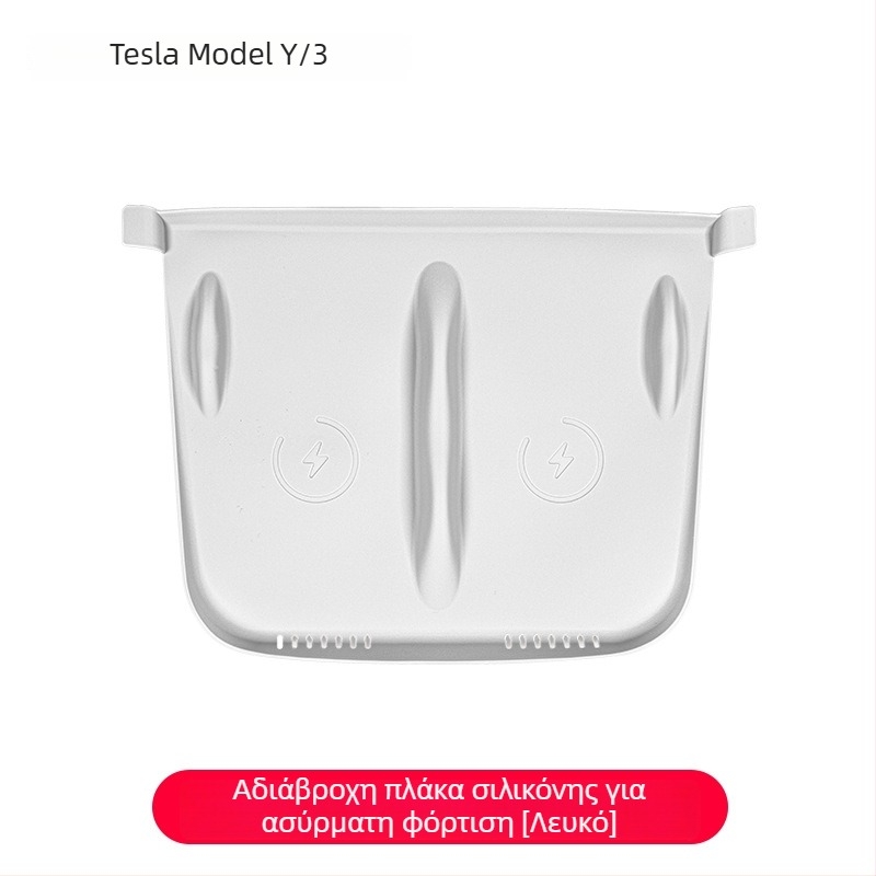 Σιλικονούχος πίνακας ασύρματης φόρτισης για κεντρική κονσόλα Tesla Model Y/Model 3 – αντιολισθητικό, διακοσμητικό αυτοκόλλητο