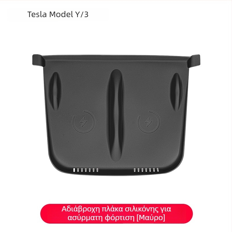 Σιλικονούχος πίνακας ασύρματης φόρτισης για κεντρική κονσόλα Tesla Model Y/Model 3 – αντιολισθητικό, διακοσμητικό αυτοκόλλητο