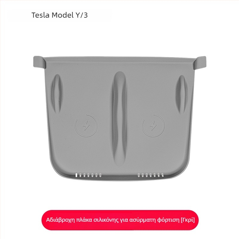 Σιλικονούχος πίνακας ασύρματης φόρτισης για κεντρική κονσόλα Tesla Model Y/Model 3 – αντιολισθητικό, διακοσμητικό αυτοκόλλητο
