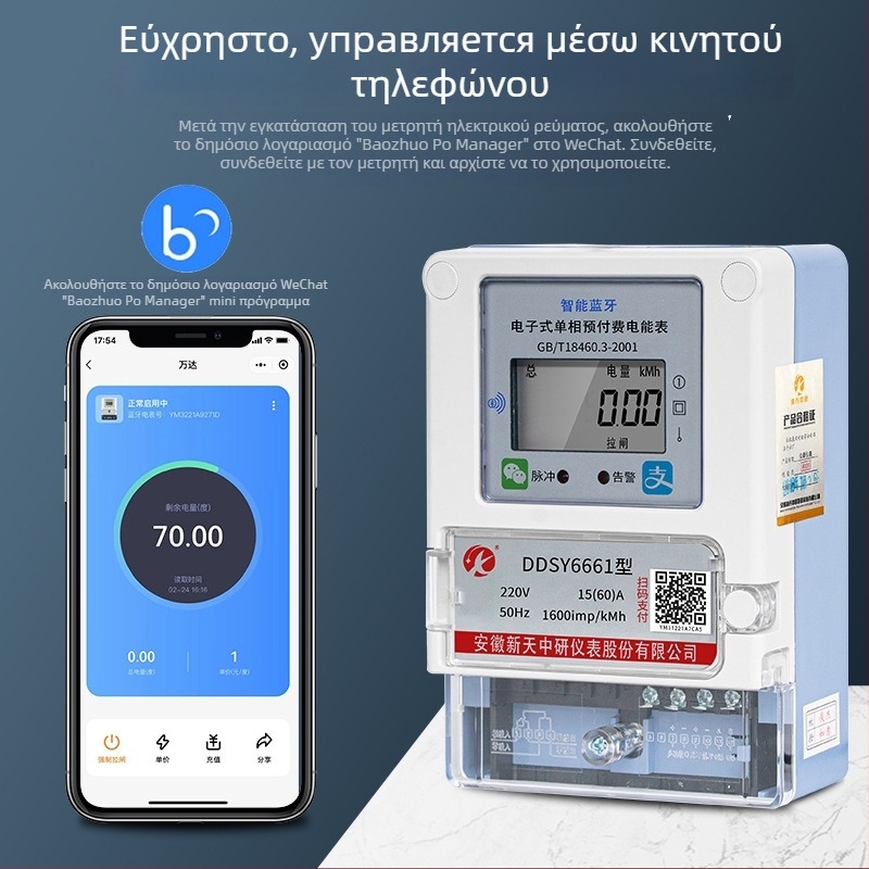 Xintianzhongyan Bluetooth Έξυπνος Μετρητής Ρεύματος Μίας Φάσης Προπληρωμένος με Απομακρυσμένη Επαναφόρτιση μέσω QR κωδικού Πληρωμών, 220V