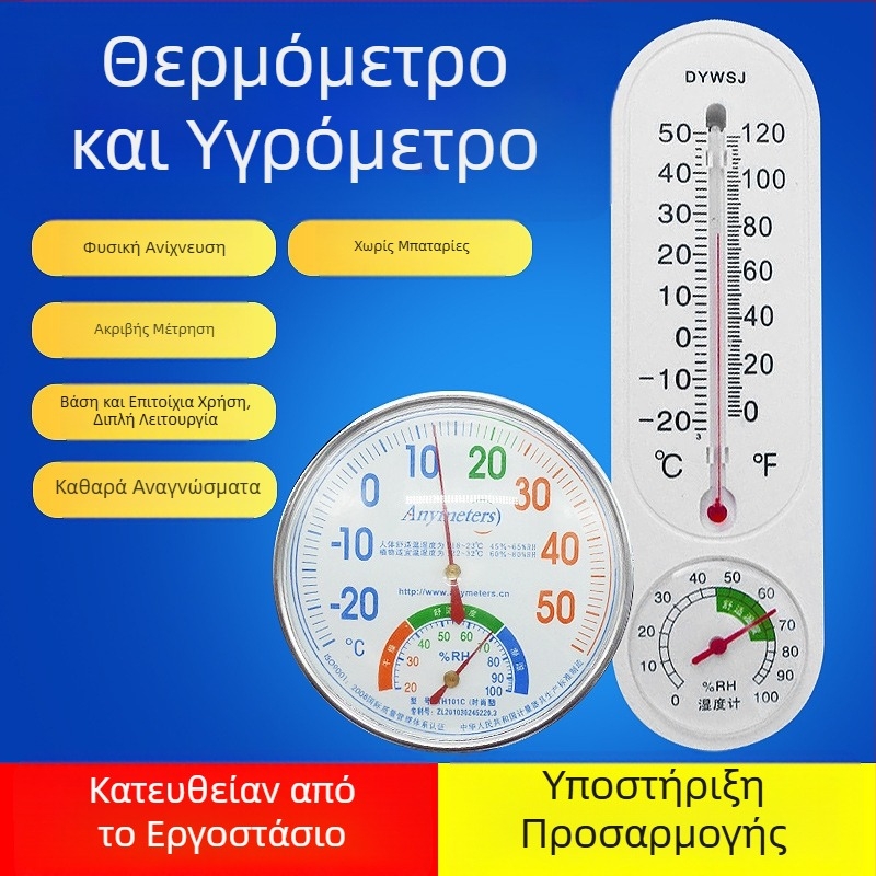 Κυκλικός εσωτερικός μετρητής θερμοκρασίας και υγρασίας με τοίχο, σειρά DY, μετρά -20 έως 60°C και 10–99% RH, ακρίβεια θερμοκρασίας ±1°C, ακρίβεια υγρασίας ±5% RH