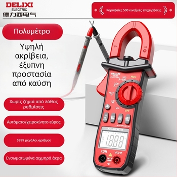 Delixi 1708A Clamp Meter – Αυτόματος Ψηφιακός Μετρητής Τάσης AC/DC
