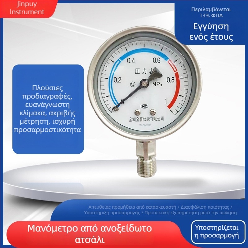 Μετρητής πίεσης από ανοξείδωτο ατσάλι Y-100, ακτινική σύνδεση, M20×1.5, ψηφιακός μετρητής κενού