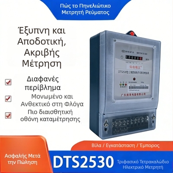 Τριφασικός ηλεκτρονικός ευφυής μετρητής ηλεκτρικής ενέργειας για ενοικιαζόμενο σπίτι, DTS, 380V, μετρητής ενέργειας υψηλής ακρίβειας