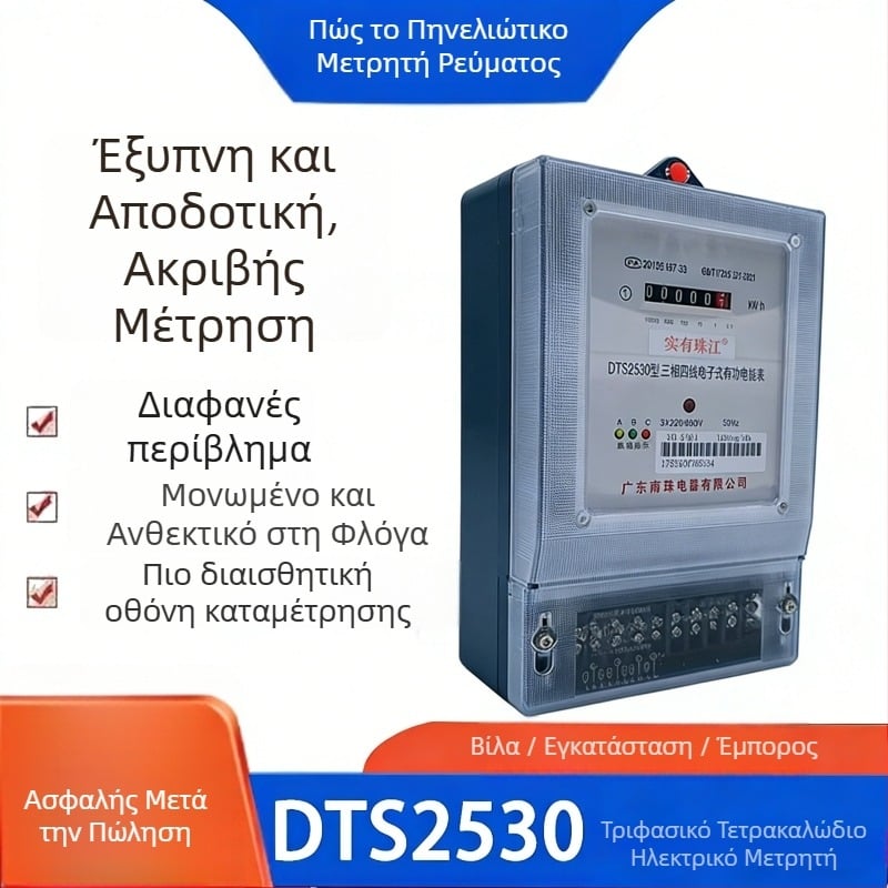 Τριφασικός ηλεκτρονικός ευφυής μετρητής ηλεκτρικής ενέργειας για ενοικιαζόμενο σπίτι, DTS, 380V, μετρητής ενέργειας υψηλής ακρίβειας