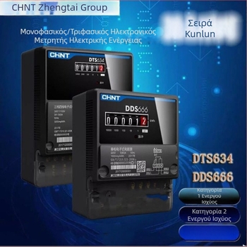 Chint DDS666 μονοφασικός ηλεκτρικός μετρητής για οικιακή χρήση – έξυπνος μετρητής ενέργειας για ενοικιαζόμενες κατοικίες, ηλεκτρονικός μετρητής ενέργειας