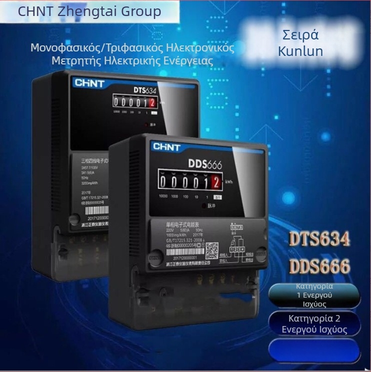 Chint DDS666 μονοφασικός ηλεκτρικός μετρητής για οικιακή χρήση – έξυπνος μετρητής ενέργειας για ενοικιαζόμενες κατοικίες, ηλεκτρονικός μετρητής ενέργειας