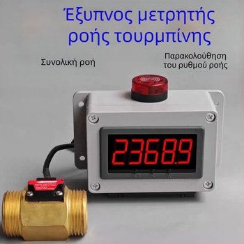 Συναγερμός ροής νερού και ανιχνευτής ρυθμού ροής για αγωγούς υγρών, εύρος μέτρησης 36–4200 L/h