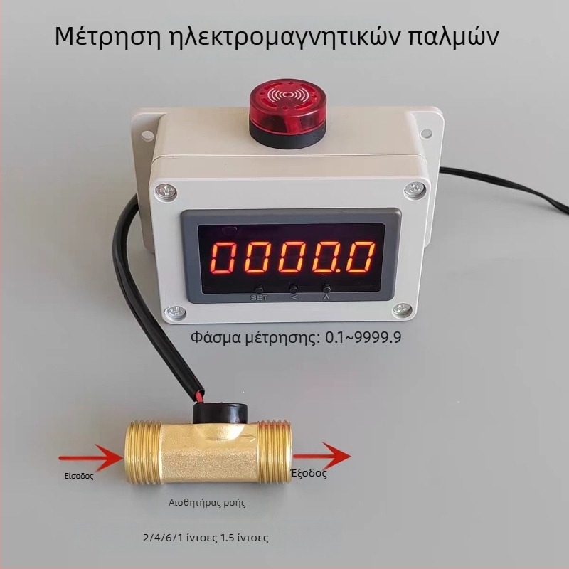 Συναγερμός ροής νερού και ανιχνευτής ρυθμού ροής για αγωγούς υγρών, εύρος μέτρησης 36–4200 L/h