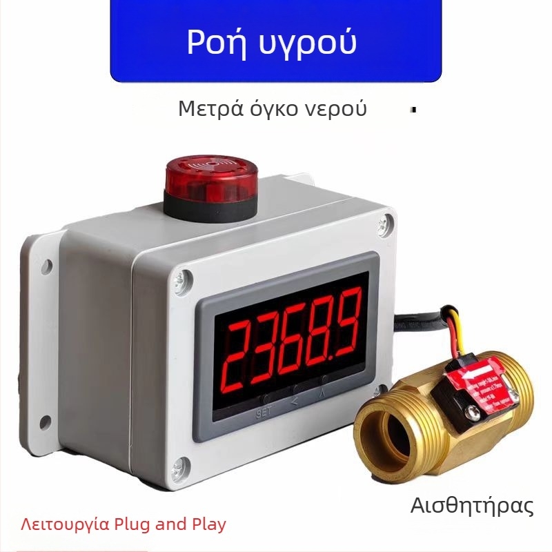 Συναγερμός ροής νερού και ανιχνευτής ρυθμού ροής για αγωγούς υγρών, εύρος μέτρησης 36–4200 L/h