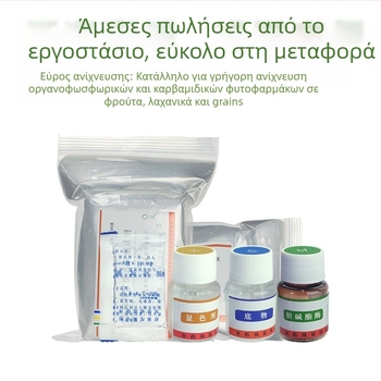 Ανιχνευτής υπολειμμάτων φυτοφαρμάκων σε σκόνη; για οργανoφωσφορικά και καρβαμάτα σε φρούτα και λαχανικά. Μοντέλο: Pesticide Residue Dry Powder.