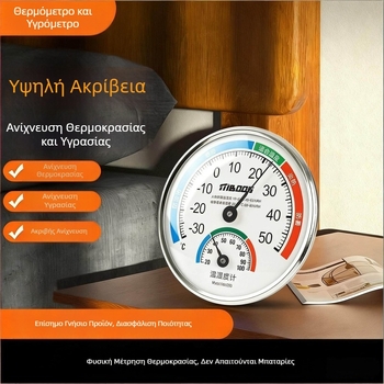 Τοίχου Θερμοϋγρομετρητής για οικιακή χρήση – Ακρίβεια μέτρησης θερμοκρασίας και υγρασίας σε εσωτερικούς χώρους