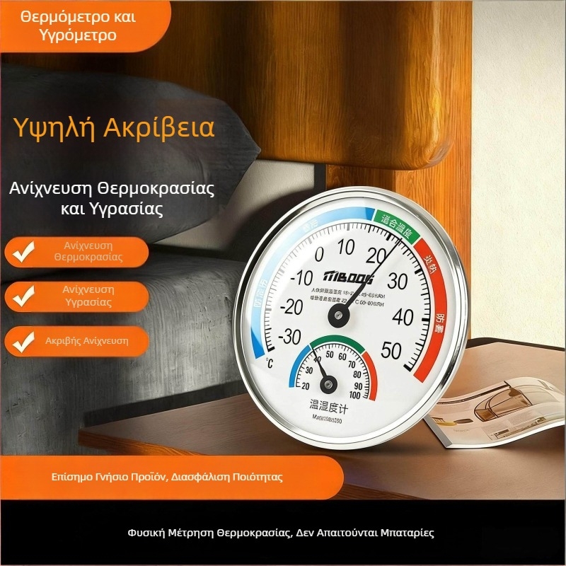 Τοίχου Θερμοϋγρομετρητής για οικιακή χρήση – Ακρίβεια μέτρησης θερμοκρασίας και υγρασίας σε εσωτερικούς χώρους
