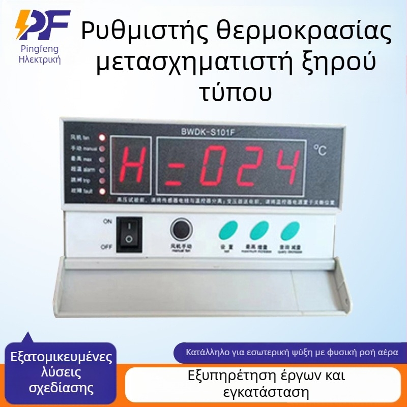 Θερμοκρασιακός ελεγκτής μετασχηματιστή ξηρού τύπου; εσωτερική βιομηχανική χρήση, τοίχο εγκατάσταση, μάρκα Pingfeng, τάση λειτουργίας: επικοινωνήστε με την εξυπηρέτηση πελατών