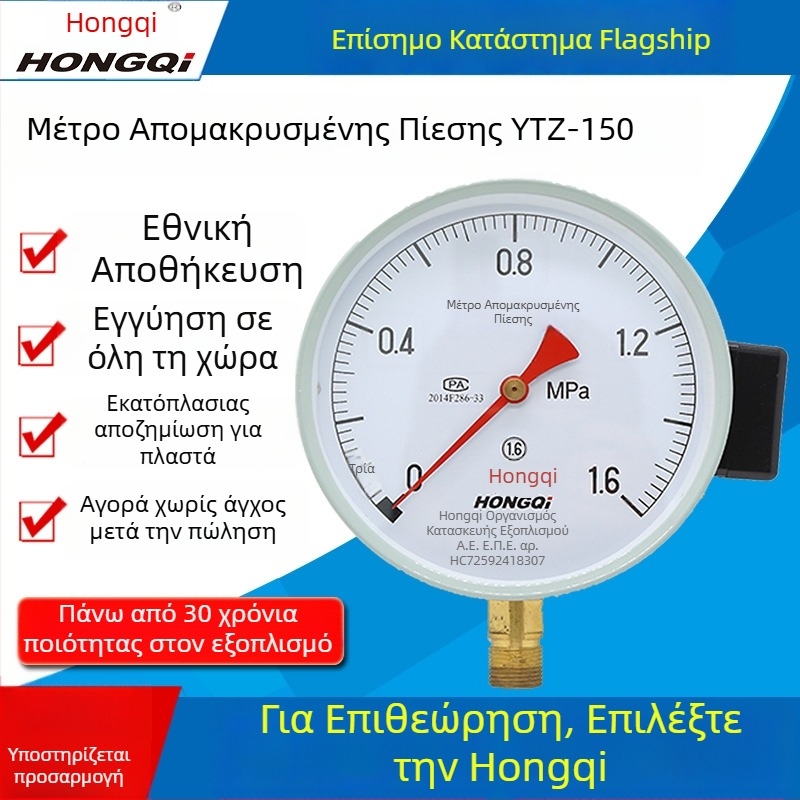 Μετρητής πίεσης εξ αποστάσεως YTZ-150, ακρίβεια 1,6, σύνδεση M20×1,5, ονομαστική διάμετρος 150