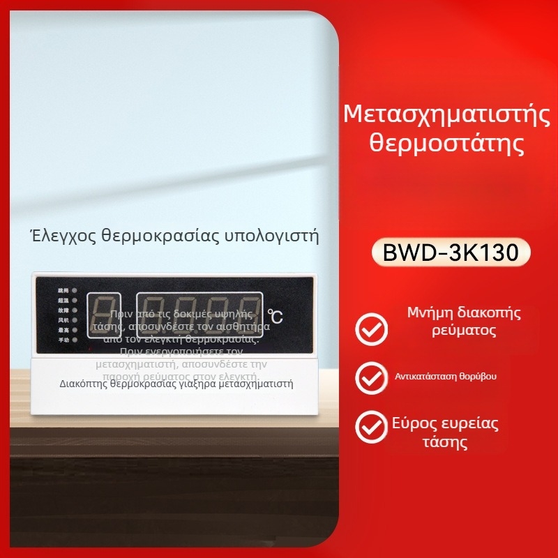 BWD-3K130A Ηλεκτρονικός θερμοστάτης για ξηρό μετασχηματιστή με ψηφιακή οθόνη, ενσωματωμένη εγκατάσταση, 220V