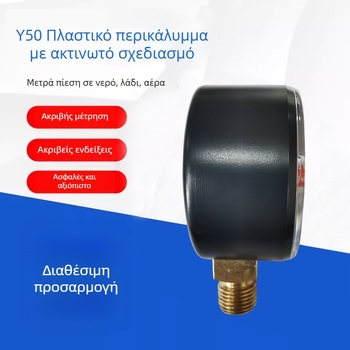 Μανόμετρο Y50, νήμα G1/4, ακτινική σύνδεση, εύρος 0–1.6 MPa, ακρίβεια 1.6–2.5%