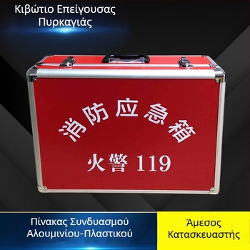 HW119 Θήκη Έκτακτης Ανάγκης Πυρασφάλειας από κράμα αλουμινίου με σκληρό περίβλημα – Χωρητικότητα φόρτωσης 5–20 kg, Θήκη Εξοπλισμού Πυρόσβεσης