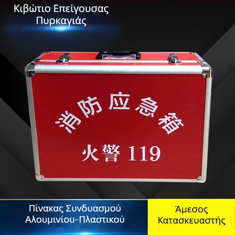 HW119 Θήκη Έκτακτης Ανάγκης Πυρασφάλειας από κράμα αλουμινίου με σκληρό περίβλημα – Χωρητικότητα φόρτωσης 5–20 kg, Θήκη Εξοπλισμού Πυρόσβεσης