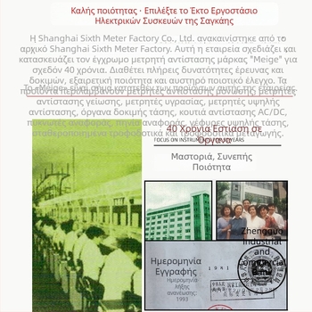 Meg Brand ZC-8 Μετρητής αντίστασης γείωσης, χειροκίνητος, προστασία από κεραυνό
