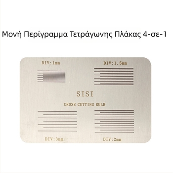 4-σε-1 σετ πλακών με 100 πλέγματα για δοκιμή πρόσφυσης βαφής, μοντέλο JST-SISI, μάρκα GOODSUPERJST, προέλευση Σουζού, Τζιανγκσού; διαθέσιμη παραμετροποίηση επεξεργασίας