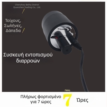 Συμπαγής συσκευή ακρόασης για τον εντοπισμό διαρροών σε τοίχους