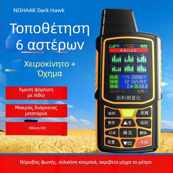 Όργανο μέτρησης γεωργικής γης — υψηλής ακρίβειας, φορητό και σε όχημα τοποθετησιμο, μετρά εκτάρια (Κωδικός προϊόντος: 4653645345634563)